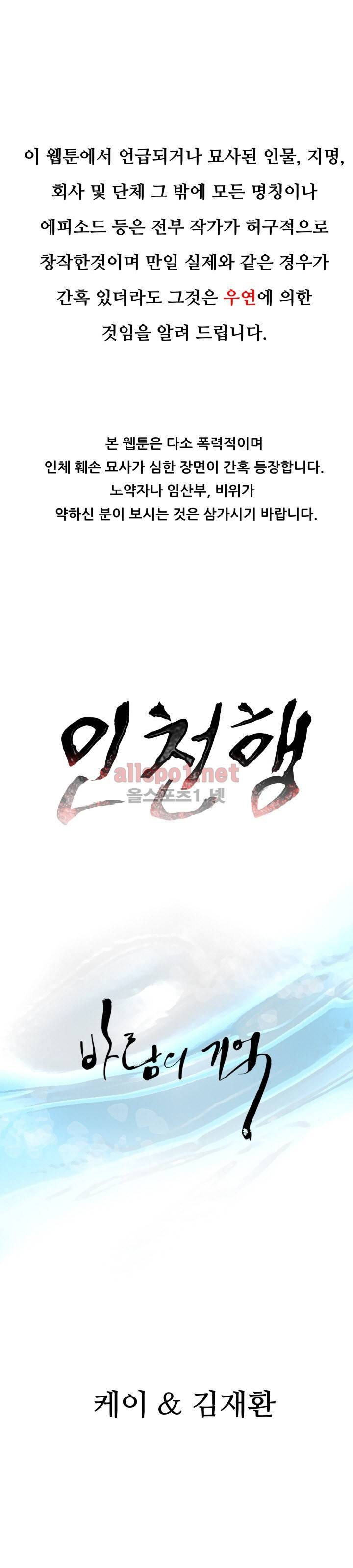 인천행 28화 1
