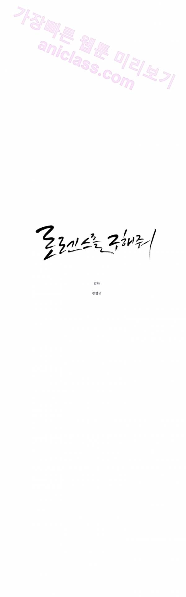 로렌스를 구해줘 17화 2