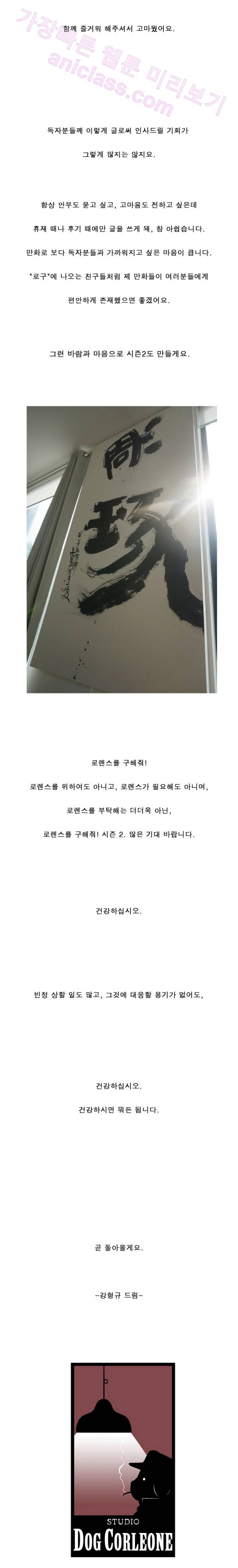 로렌스를 구해줘 시즌1 후기 4