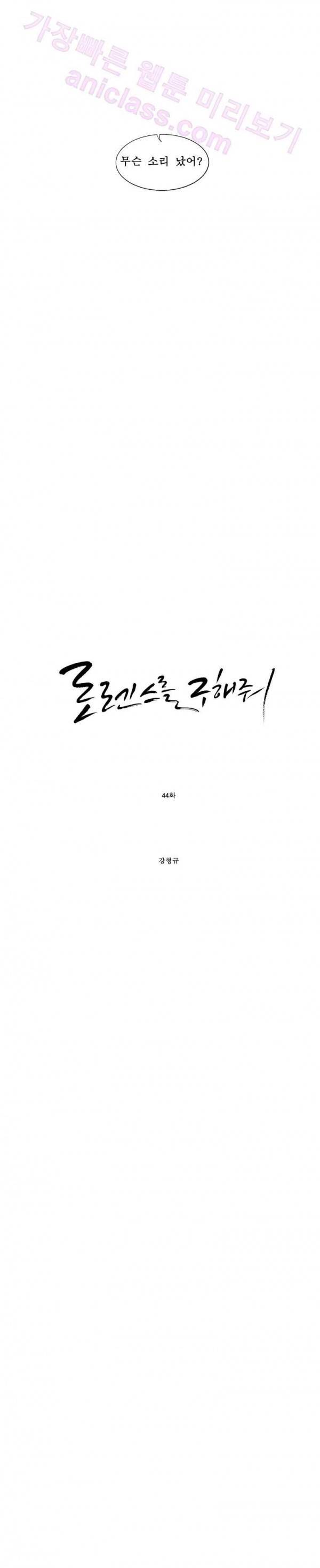 로렌스를 구해줘 44화 3