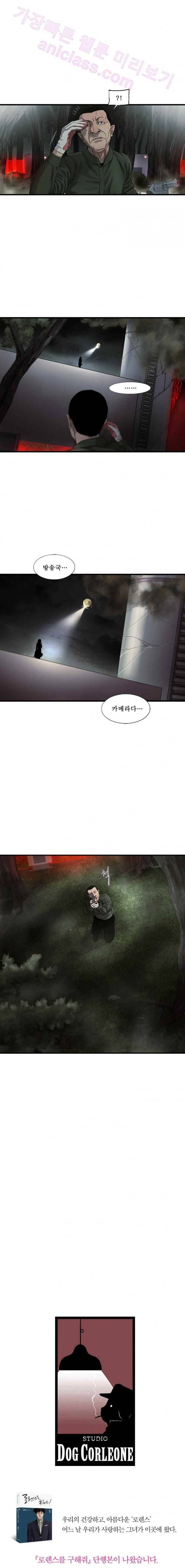 로렌스를 구해줘 44화 14