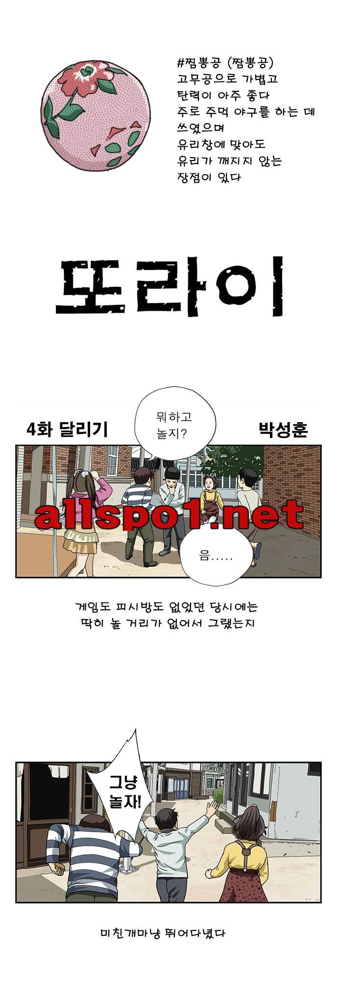 또라이 4화 - 달리기 1