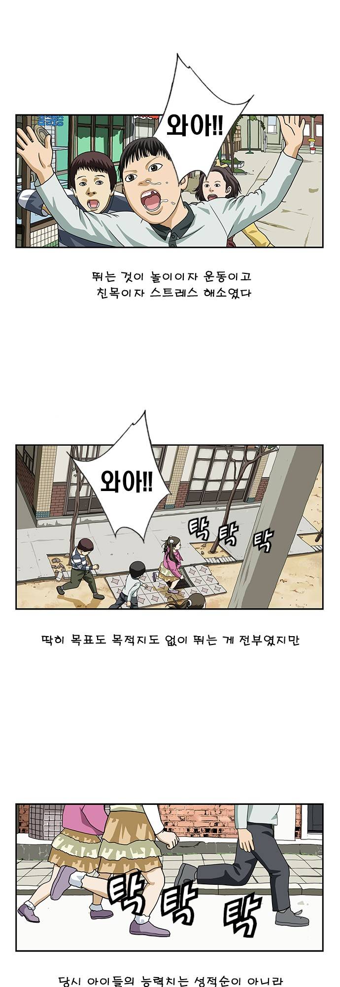 또라이 4화 - 달리기 2