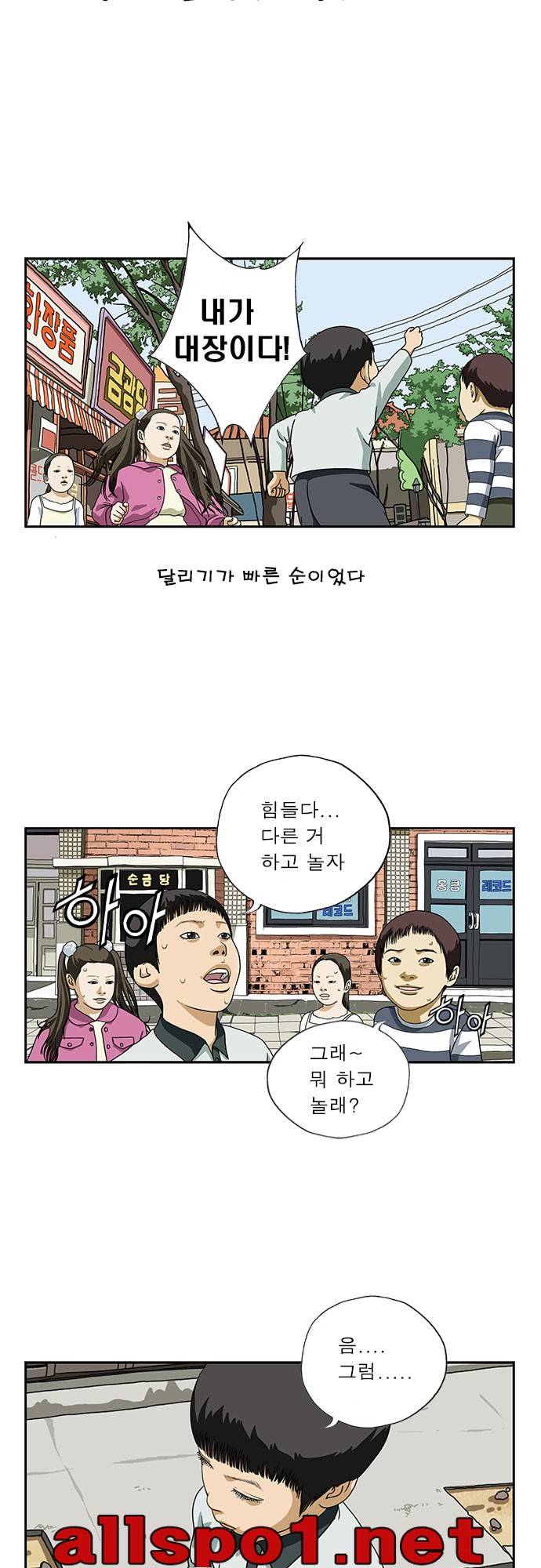 또라이 4화 - 달리기 3