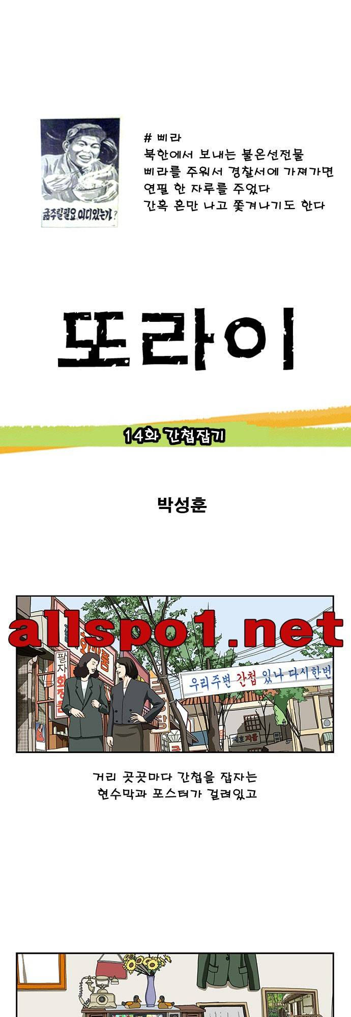 또라이 14화 - 간첩잡기 1
