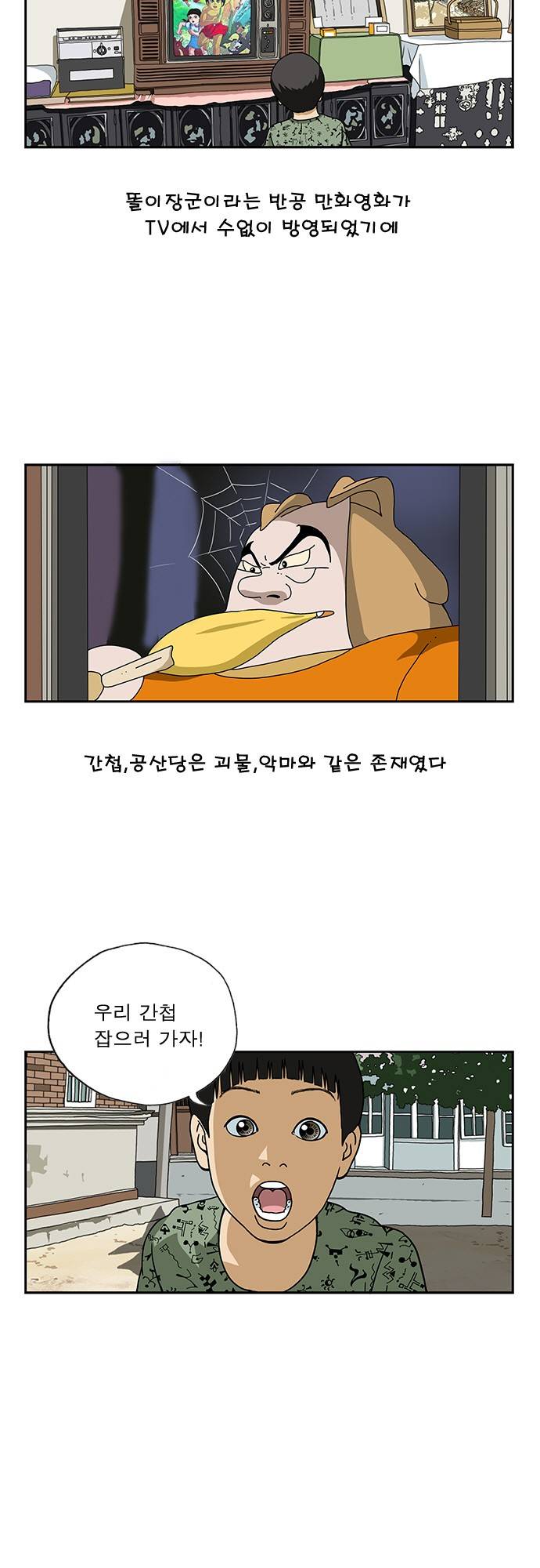 또라이 14화 - 간첩잡기 2