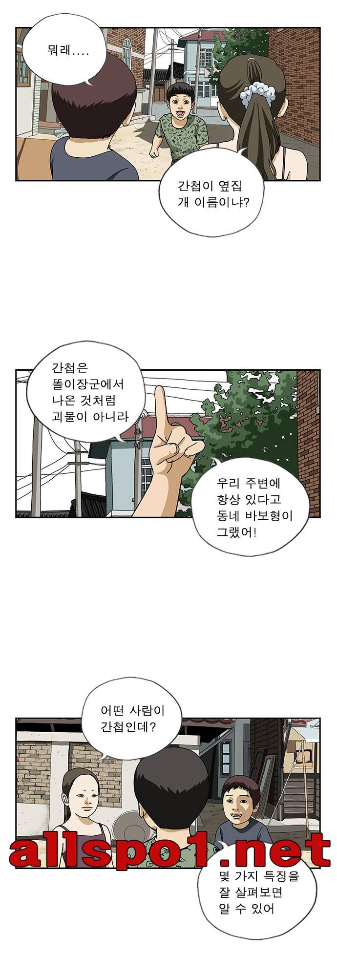 또라이 14화 - 간첩잡기 3