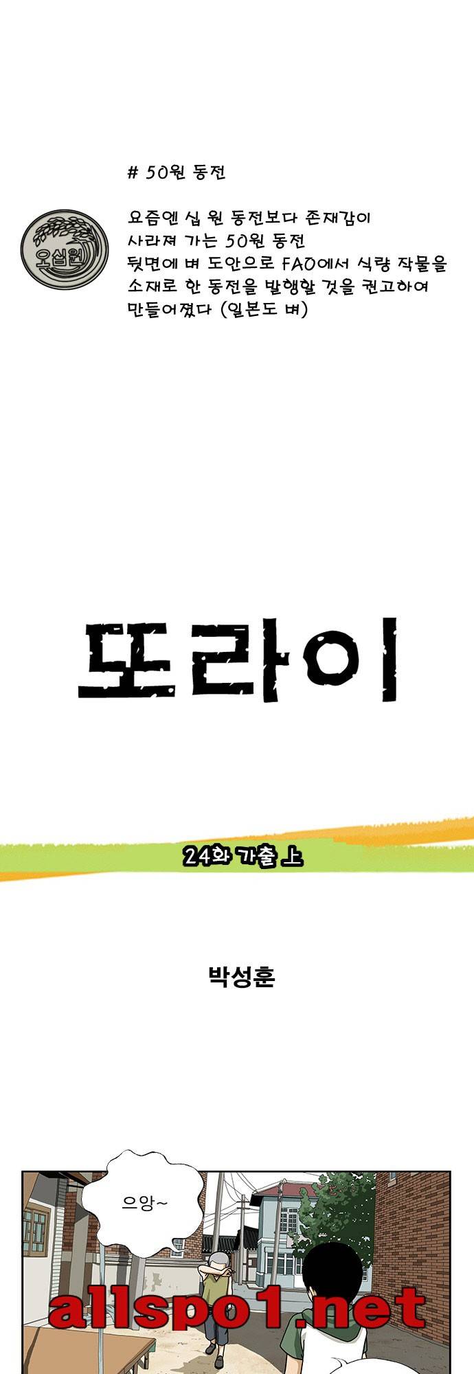 또라이 24화 - 가출 上 1