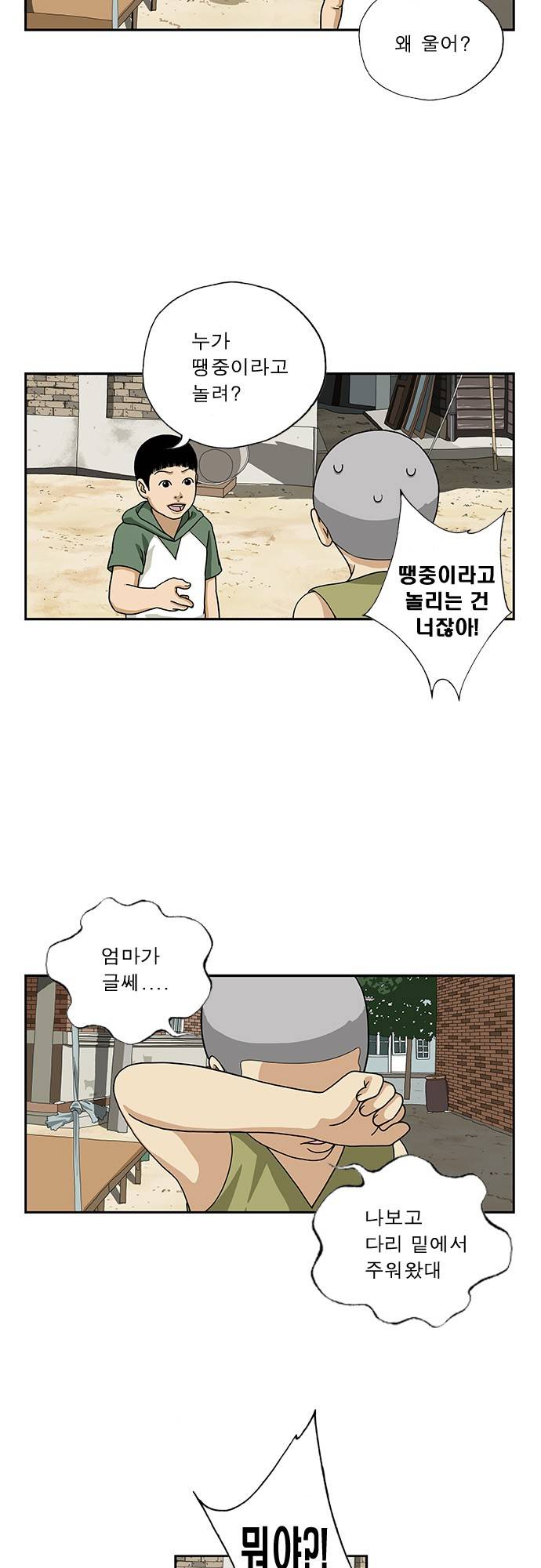또라이 24화 - 가출 上 2