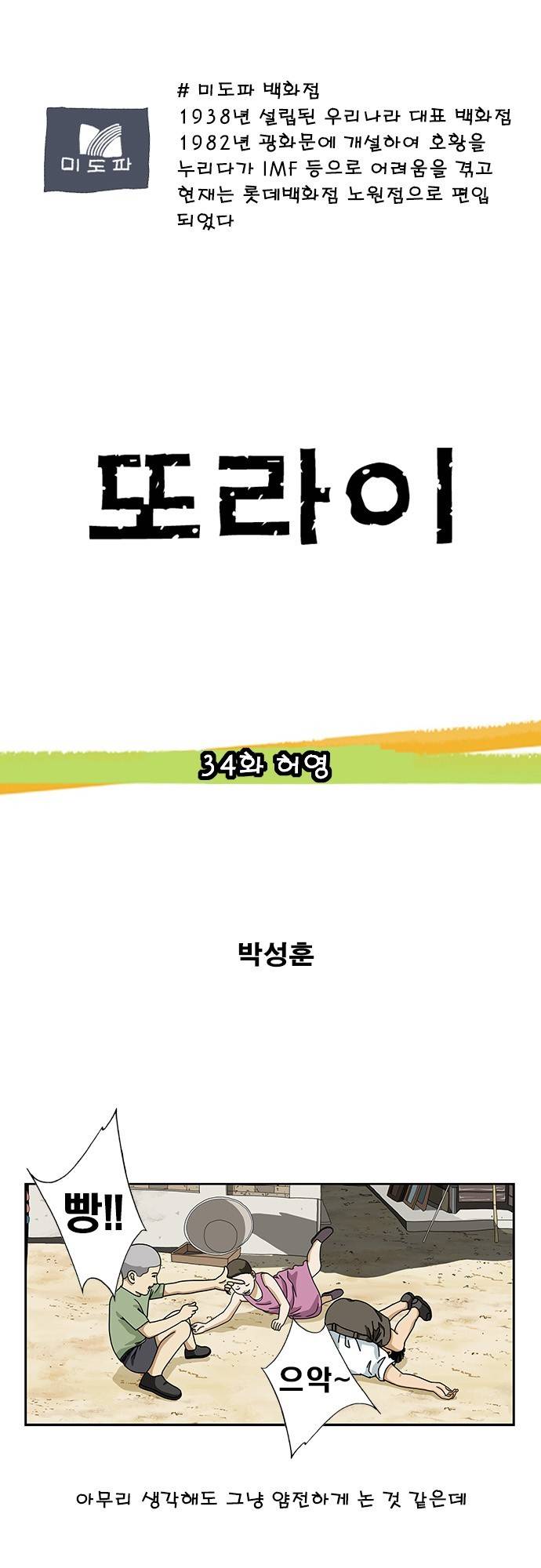 또라이 34화 - 허영 1