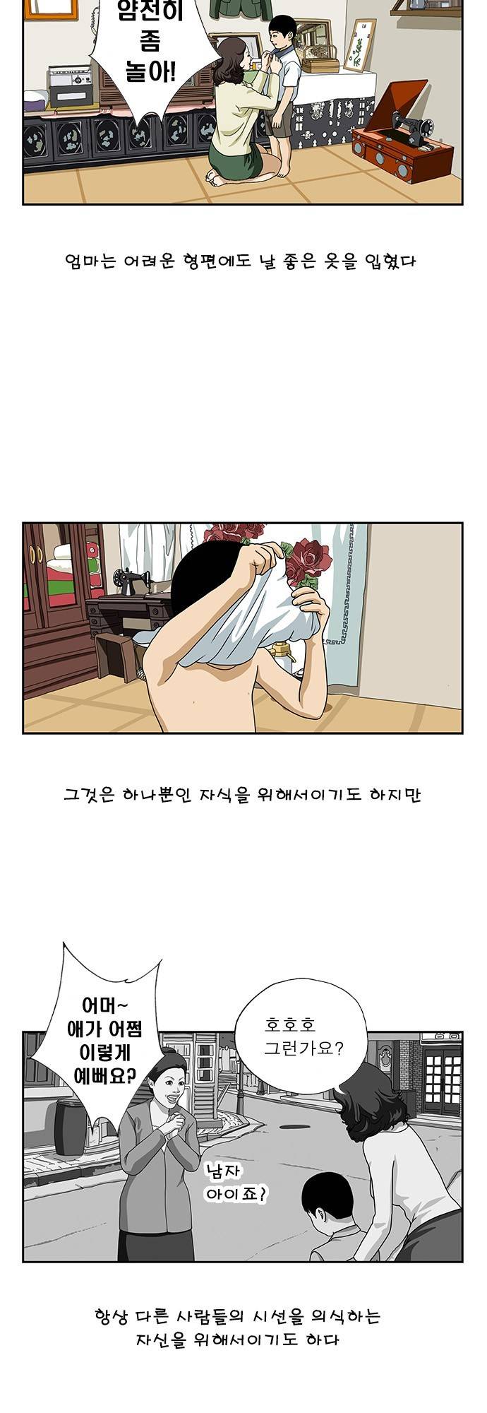 또라이 34화 - 허영 3