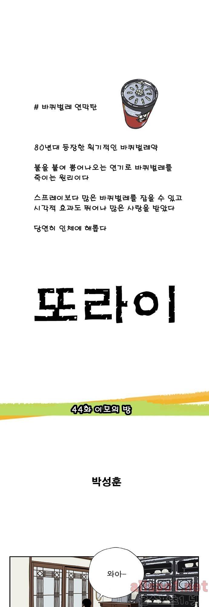 또라이 44화 - 이모의 방 1