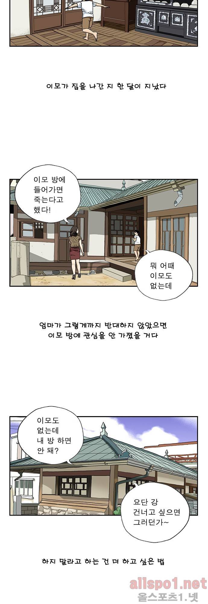 또라이 44화 - 이모의 방 2