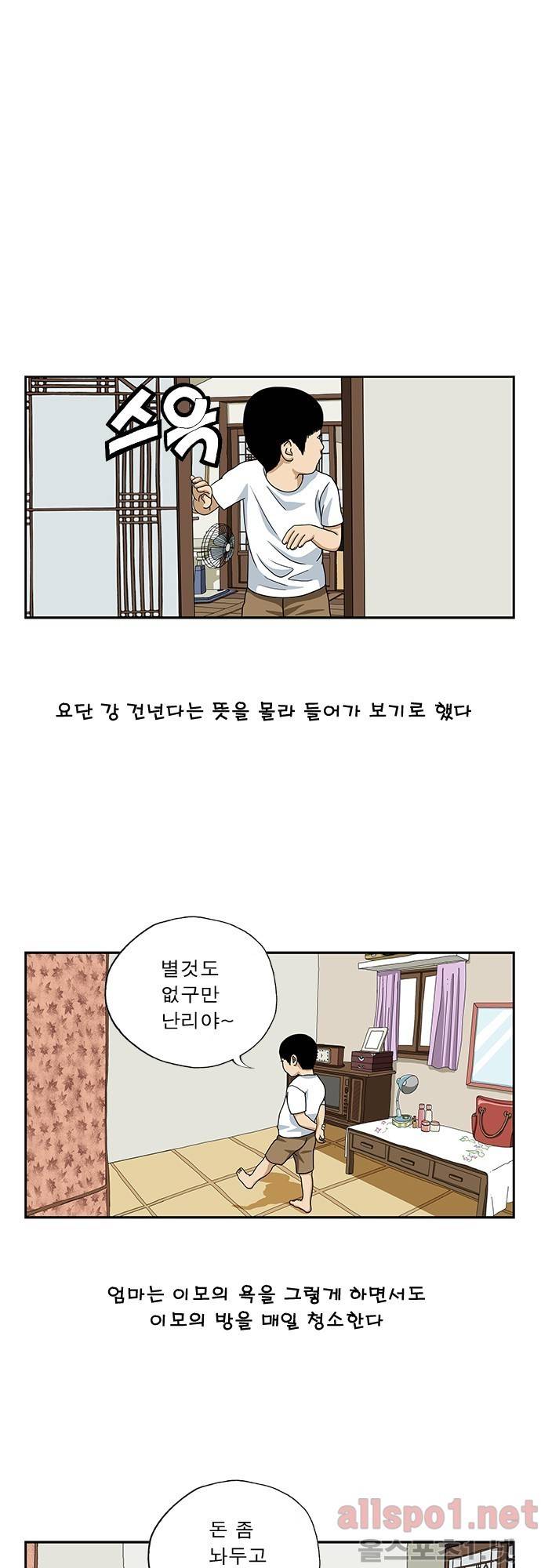또라이 44화 - 이모의 방 3
