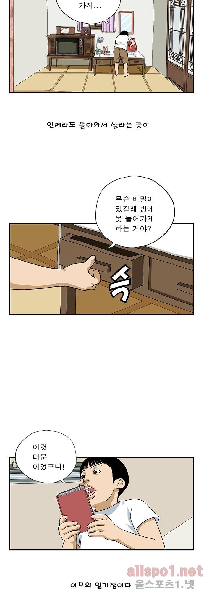 또라이 44화 - 이모의 방 4