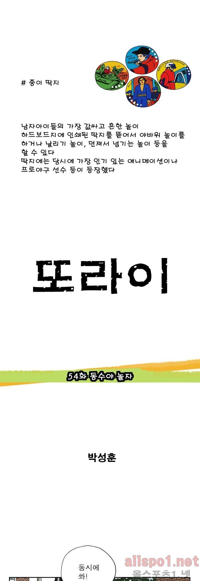 또라이 54화 - 동수야 놀자 1