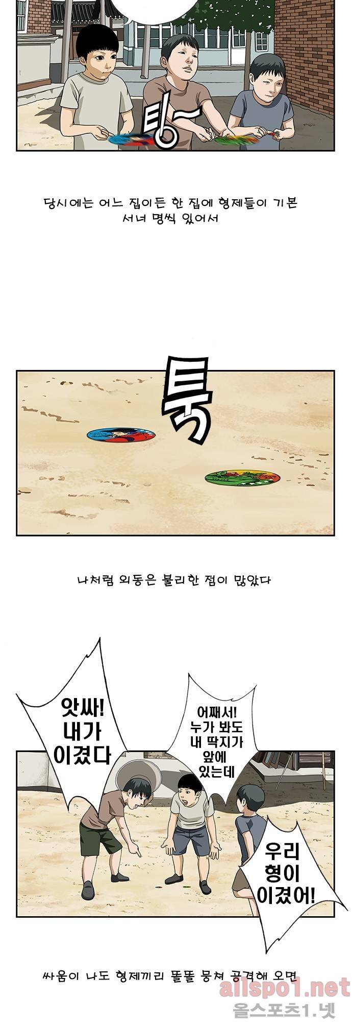 또라이 54화 - 동수야 놀자 2