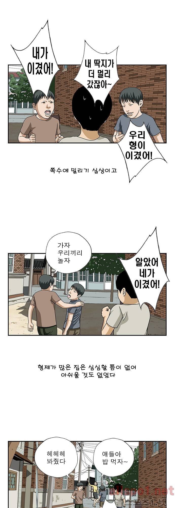 또라이 54화 - 동수야 놀자 3
