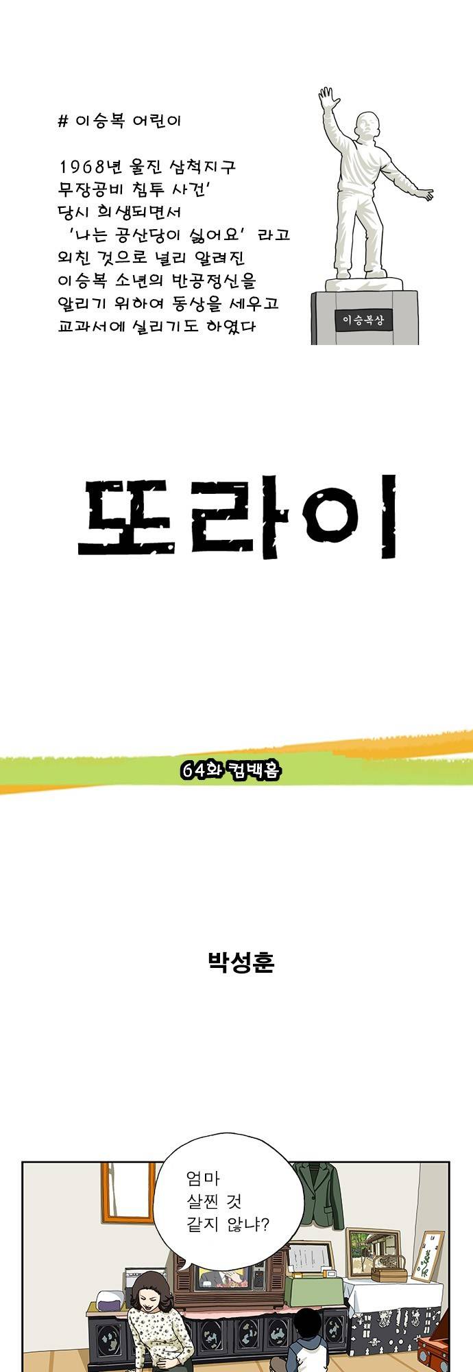 또라이 64화 - 컴백홈 1