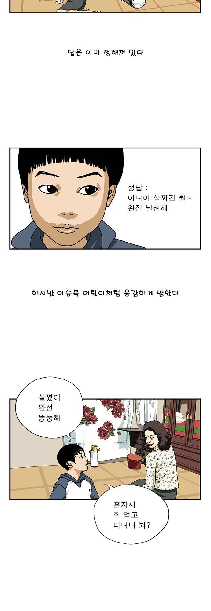 또라이 64화 - 컴백홈 2