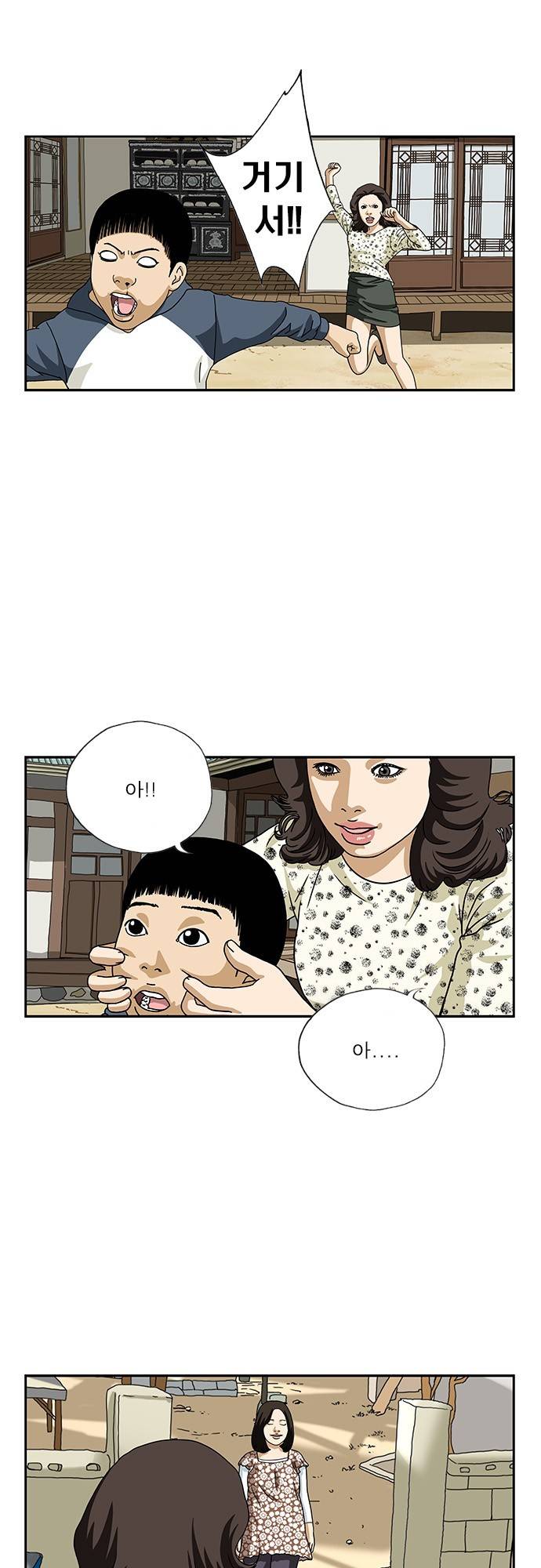 또라이 64화 - 컴백홈 3