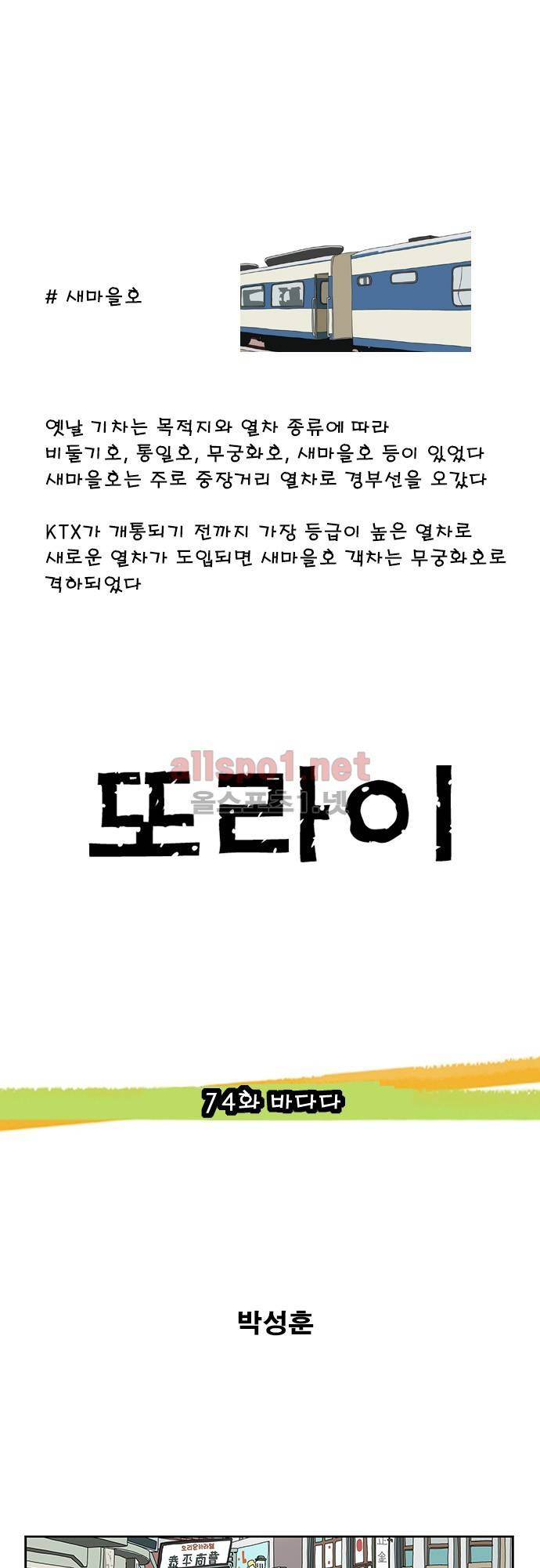 또라이 74화 - 바다다 1