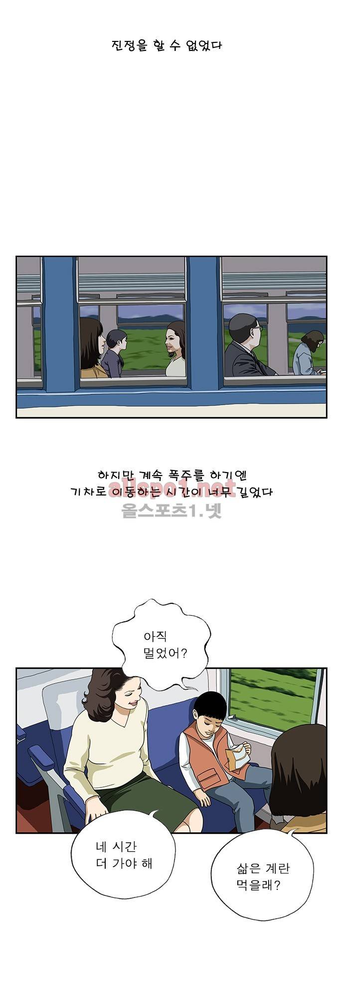 또라이 74화 - 바다다 3