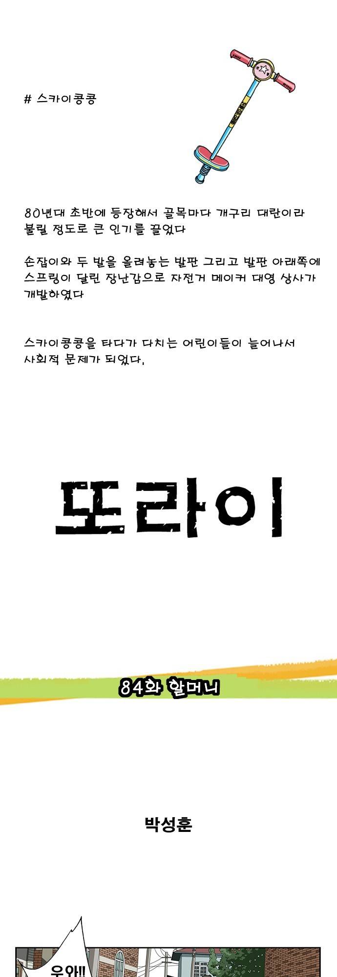 또라이 84화 - 할머니 1