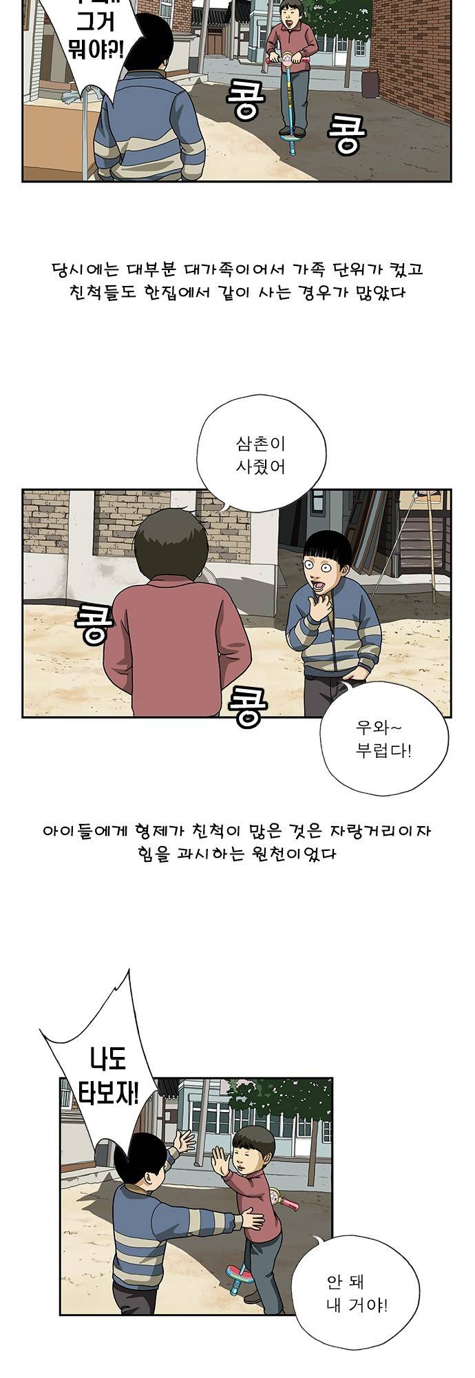 또라이 84화 - 할머니 2