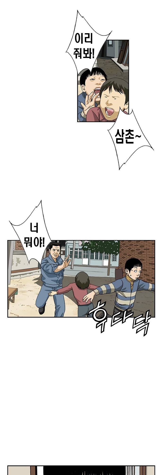 또라이 84화 - 할머니 3