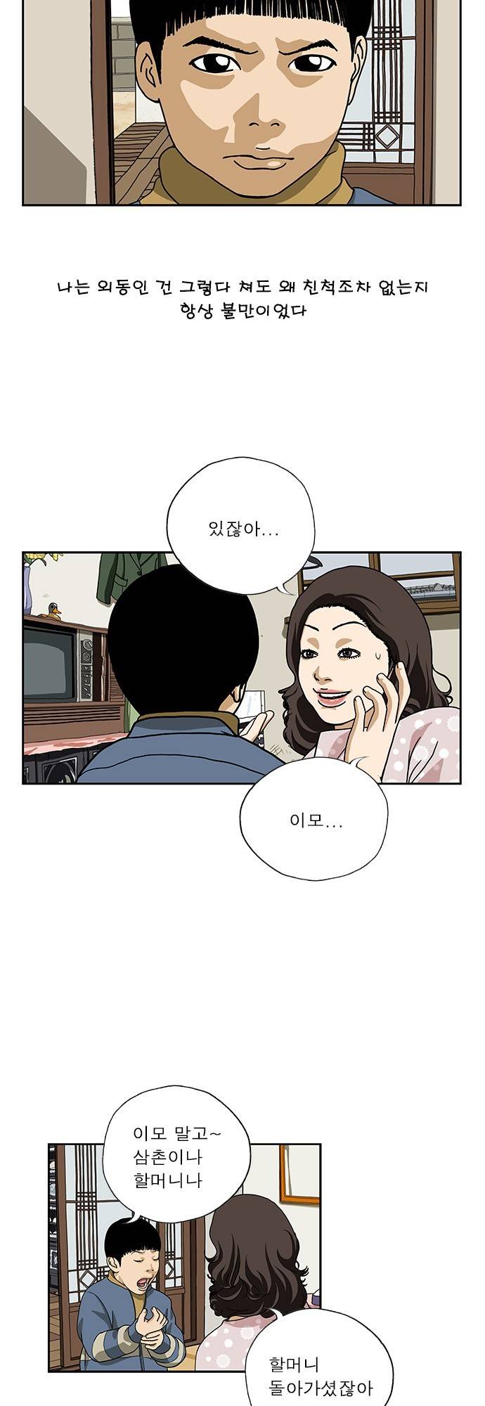 또라이 84화 - 할머니 4