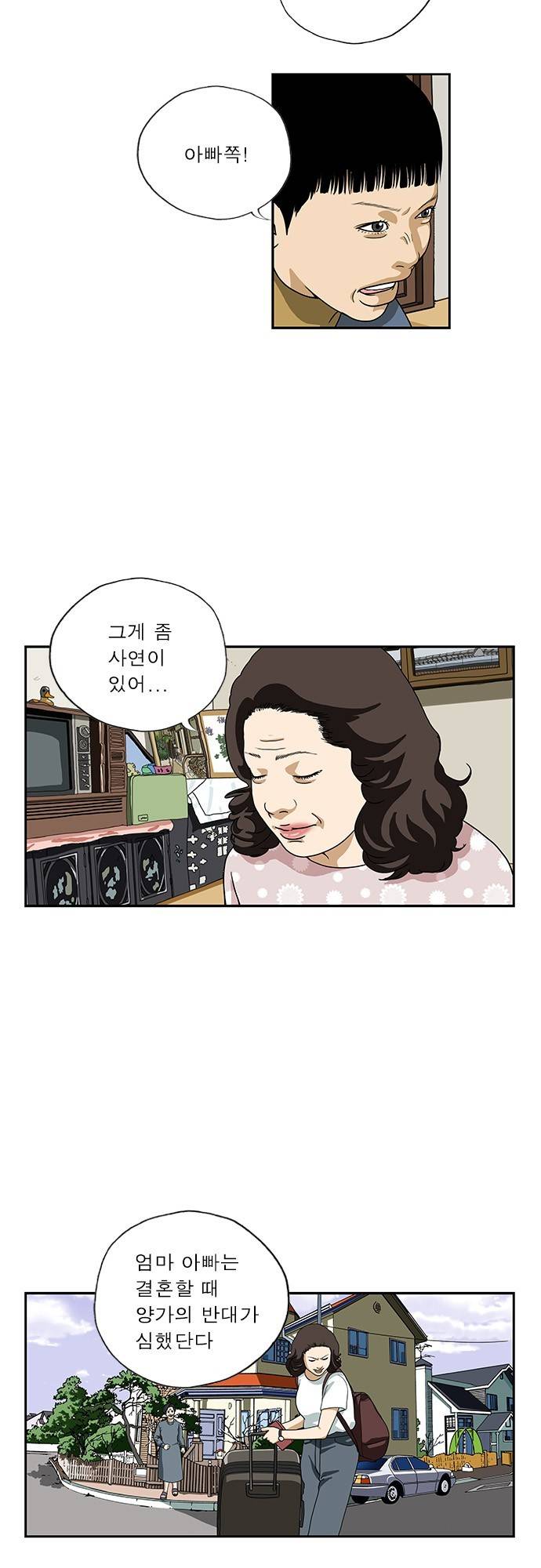 또라이 84화 - 할머니 5