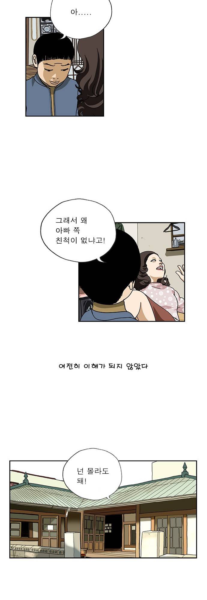 또라이 84화 - 할머니 7