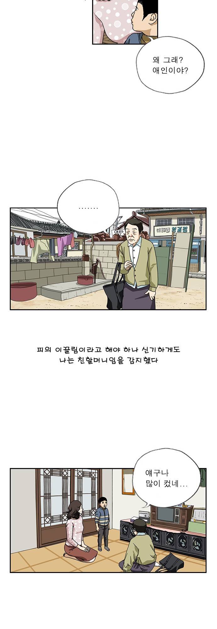 또라이 84화 - 할머니 9
