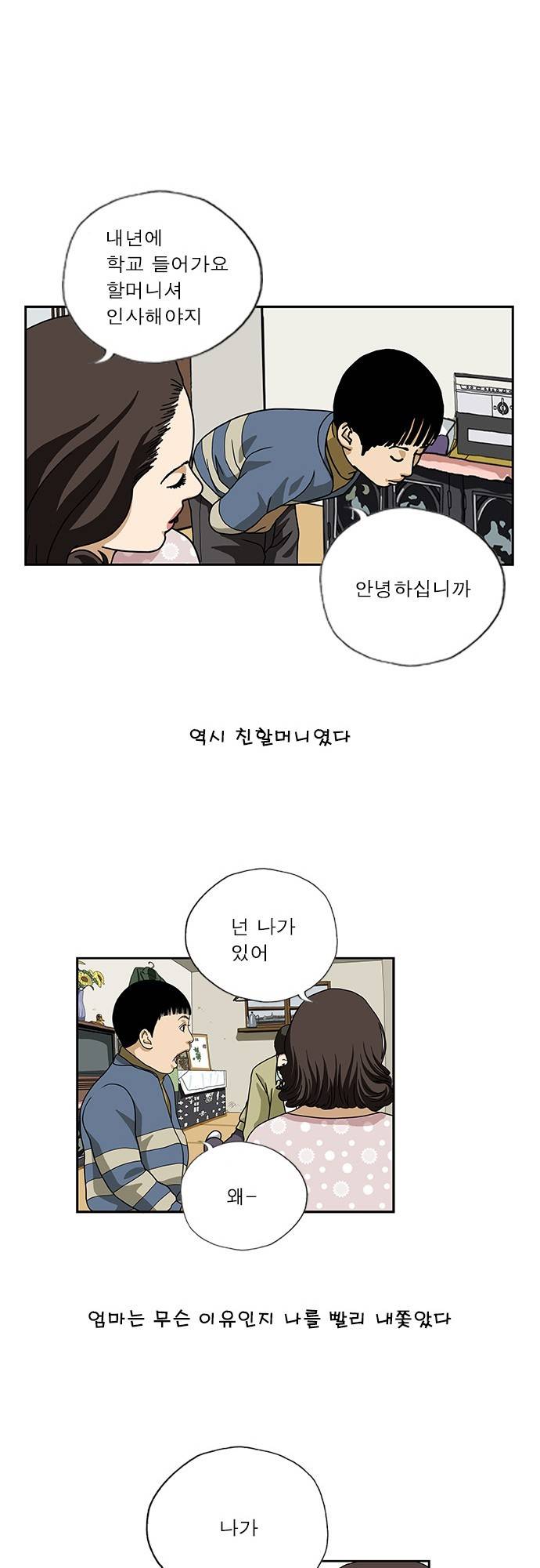 또라이 84화 - 할머니 10