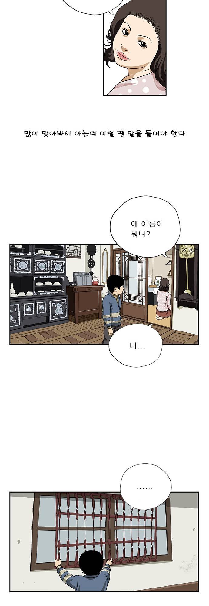 또라이 84화 - 할머니 11