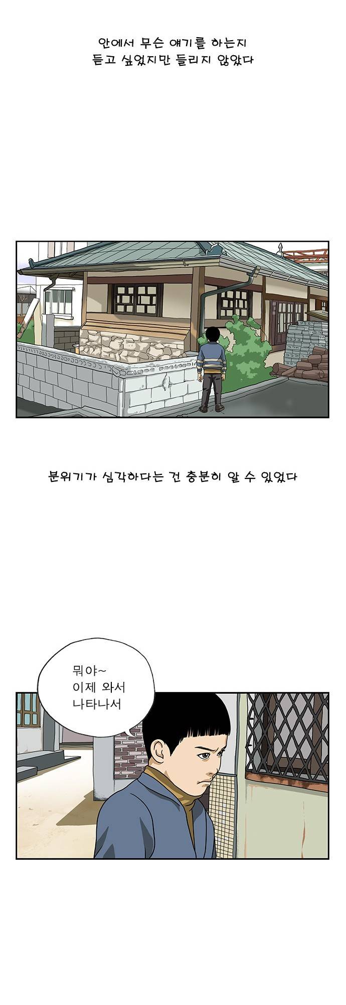 또라이 84화 - 할머니 12