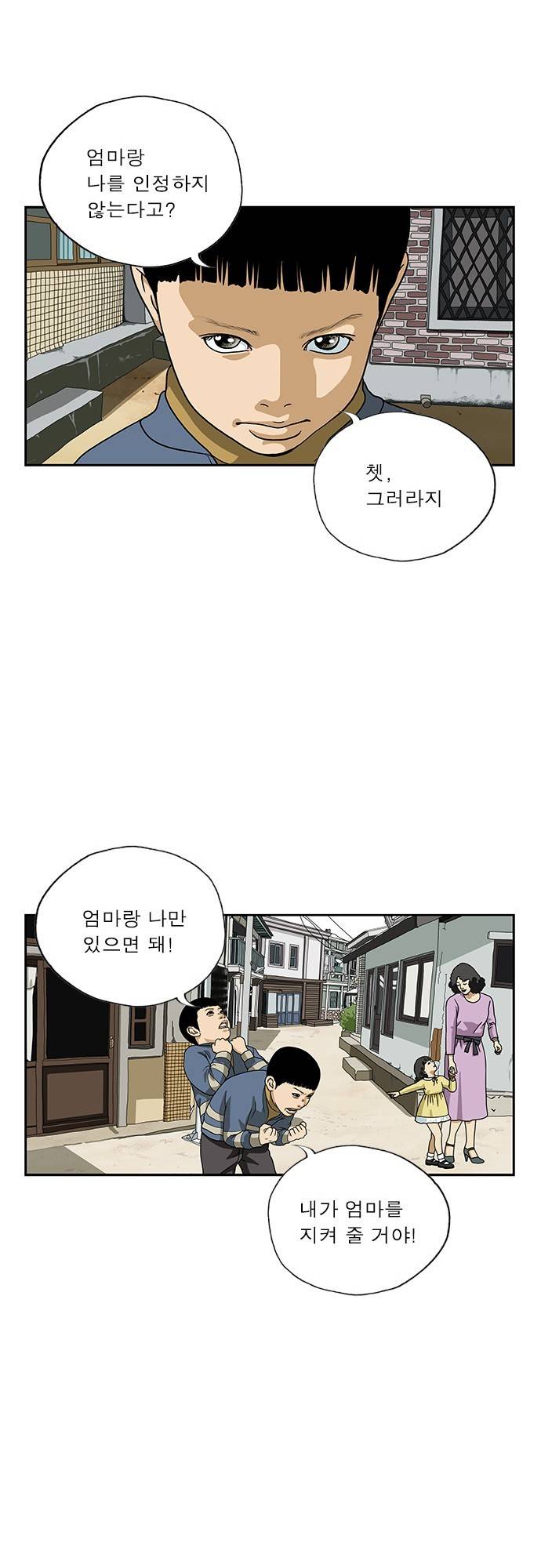 또라이 84화 - 할머니 13