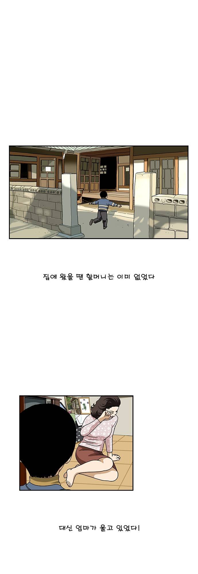 또라이 84화 - 할머니 14