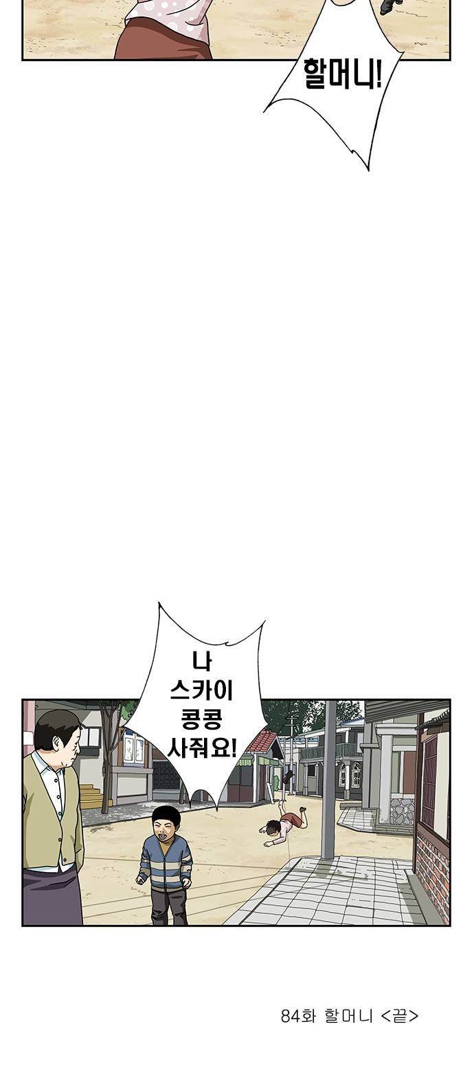 또라이 84화 - 할머니 16