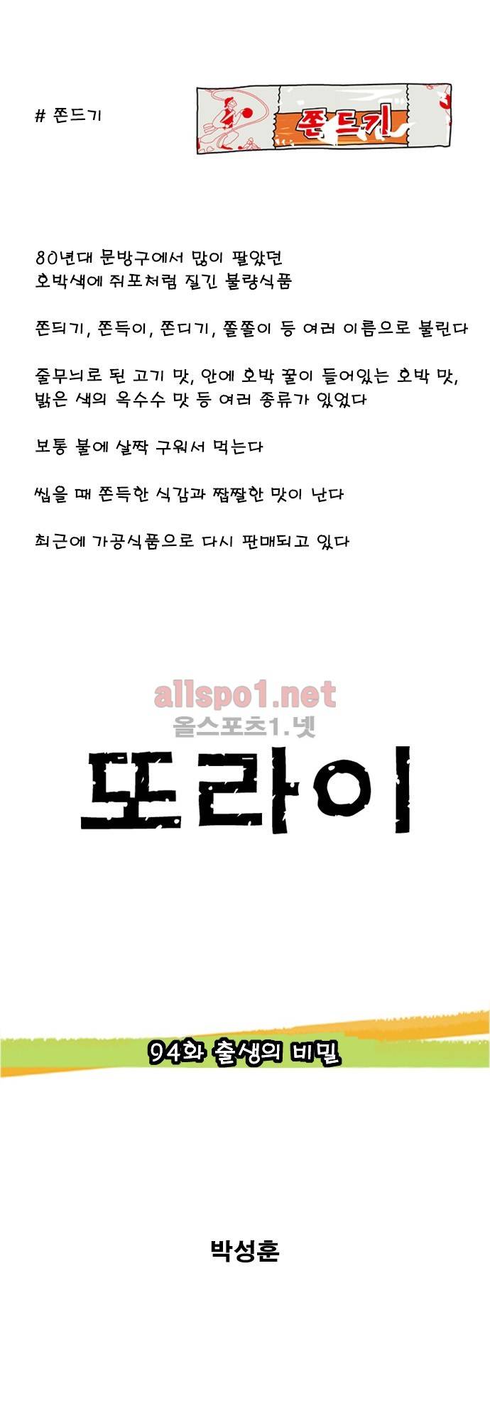 또라이 94화 - 출생의 비밀 1