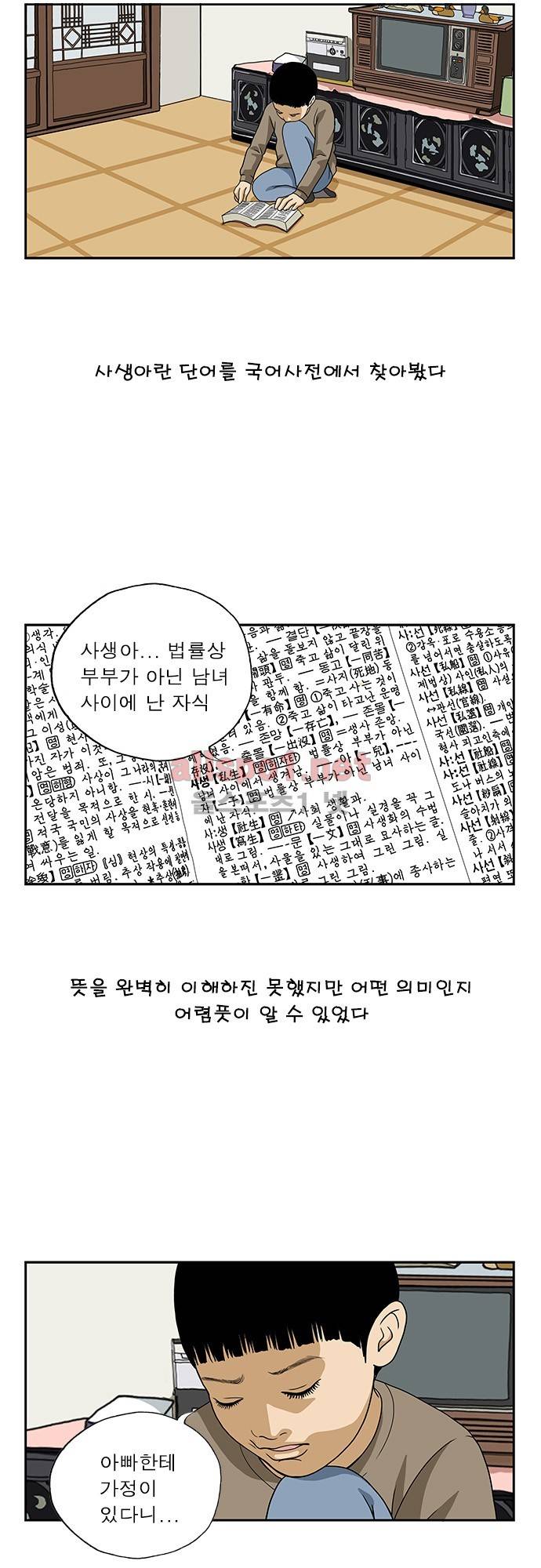 또라이 94화 - 출생의 비밀 2