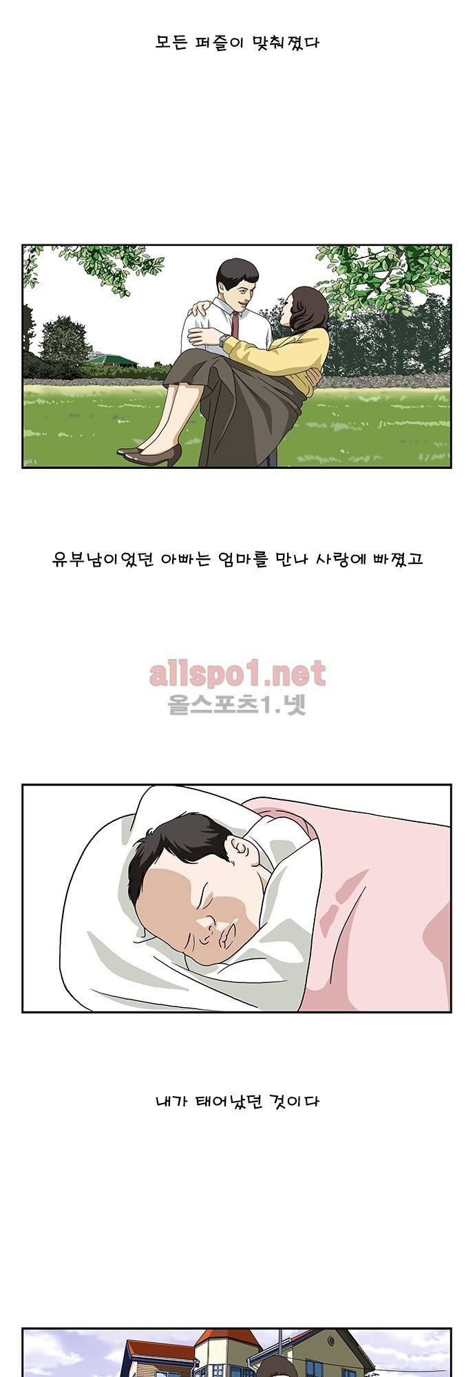 또라이 94화 - 출생의 비밀 3