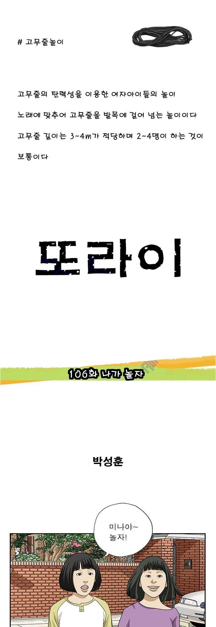 또라이 106화 - 나가 놀자 1