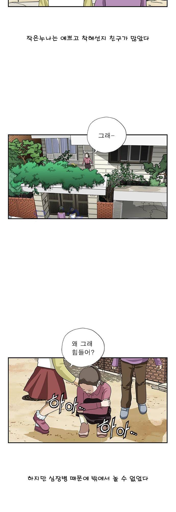 또라이 106화 - 나가 놀자 2