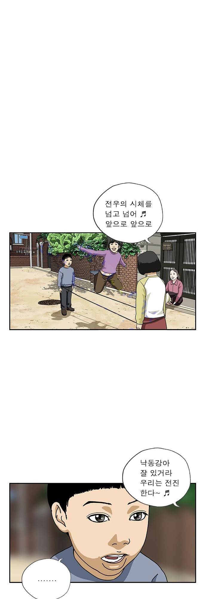또라이 106화 - 나가 놀자 3