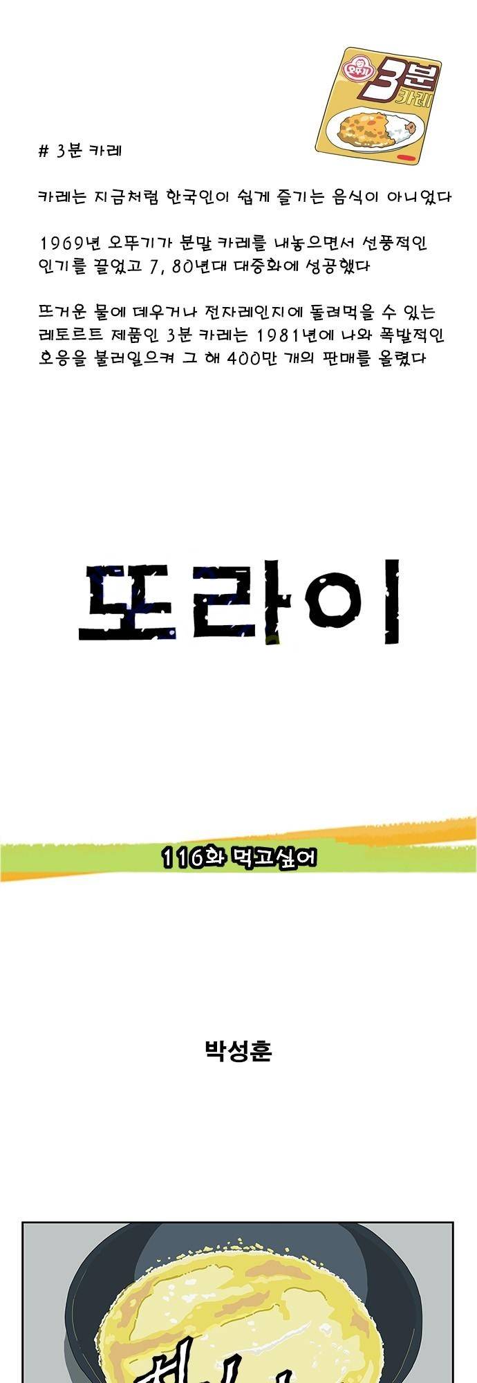 또라이 116화 - 먹고싶어 1