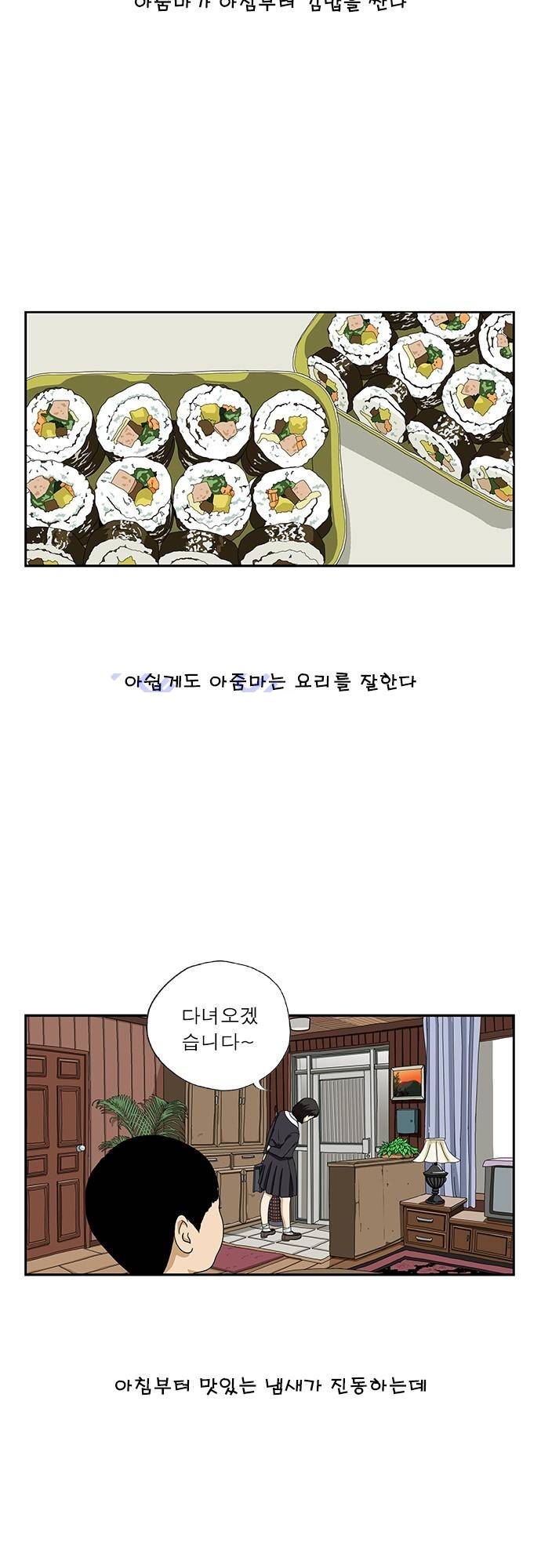 또라이 116화 - 먹고싶어 3