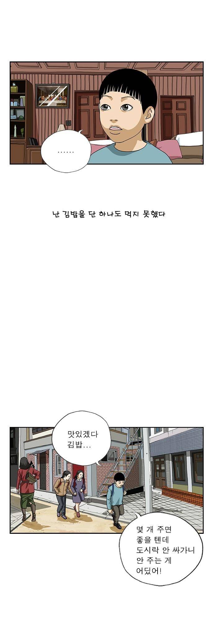 또라이 116화 - 먹고싶어 4