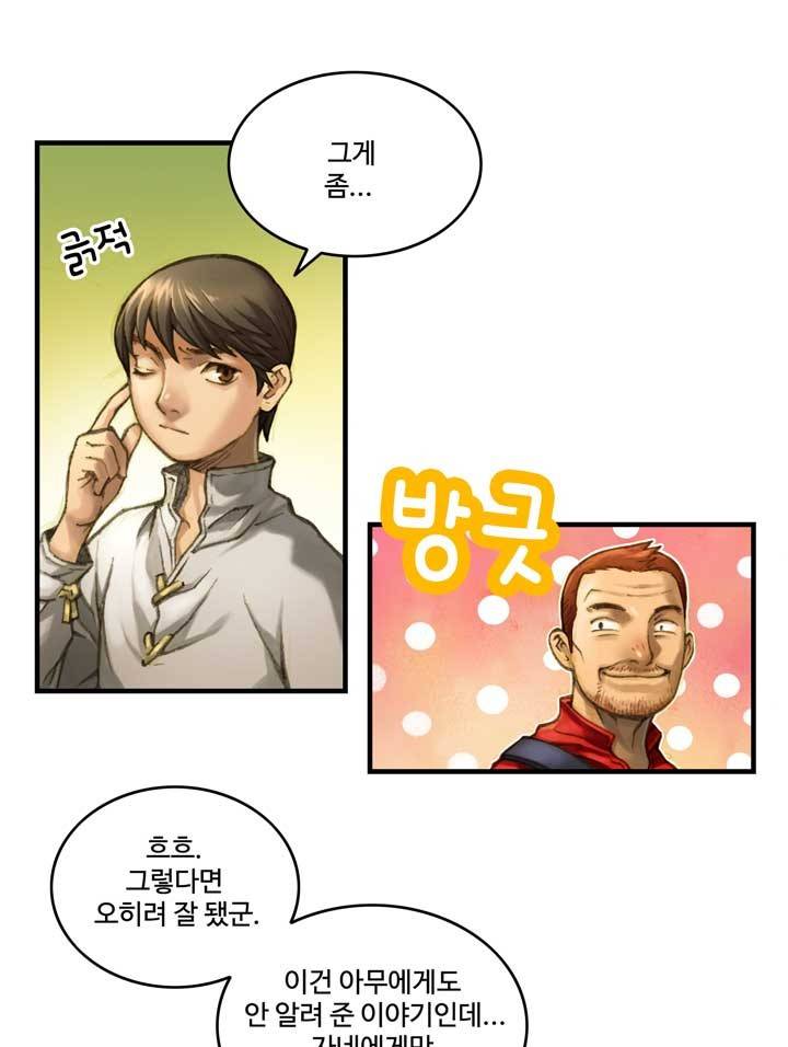 달빛조각사 9화 - 현자 로드리아스 5